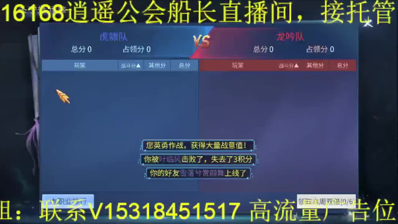 逍遥公会招主播，接打造冲榜！ 第2段