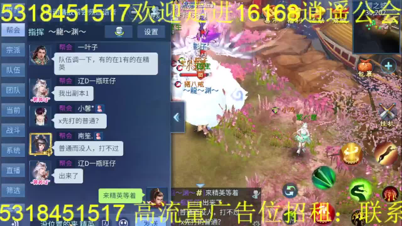 逍遥公会招主播，接打造冲榜！ 第3段