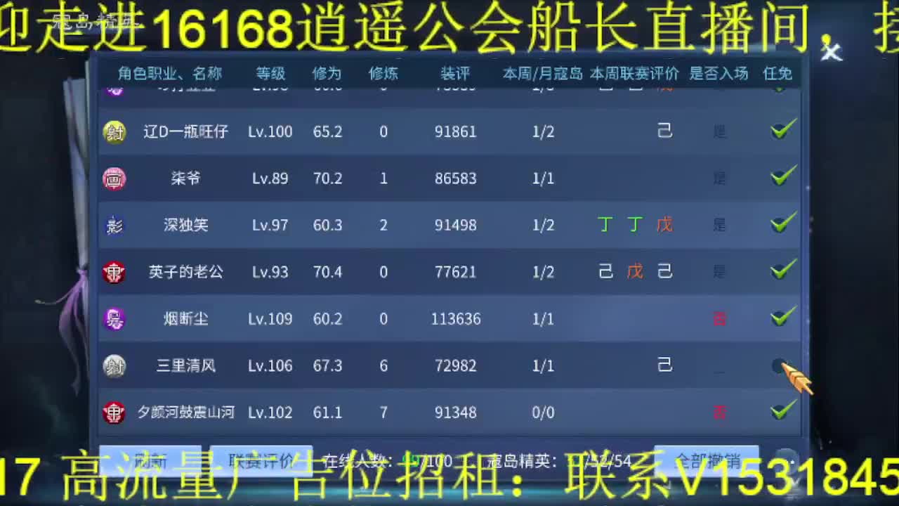 逍遥公会招主播，接打造冲榜！ 第4段