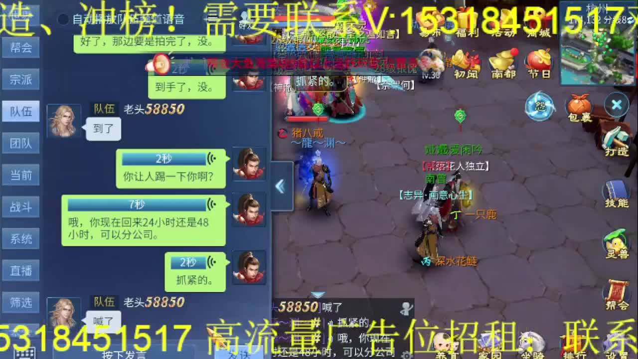 逍遥公会招主播，接打造冲榜！ 第6段