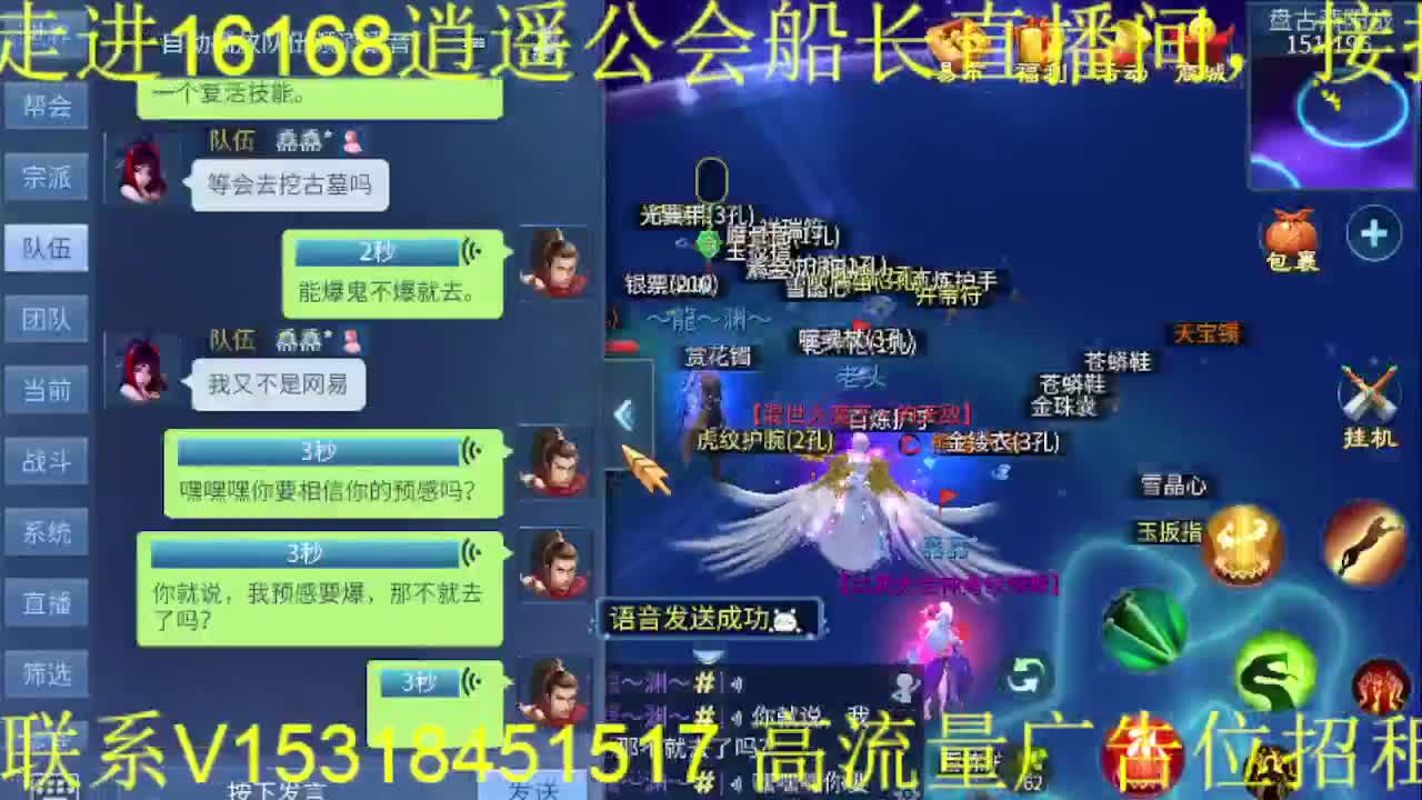 逍遥公会招主播，接打造冲榜！ 第7段