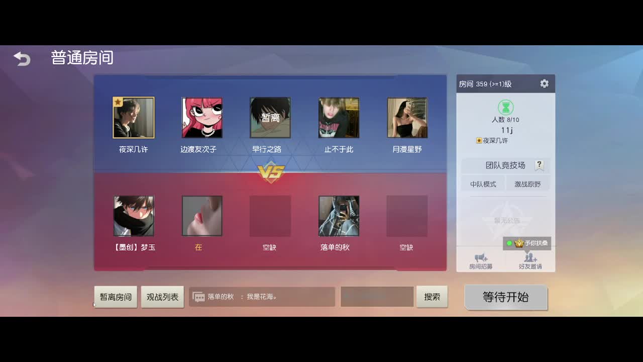 等风也等你 第2段