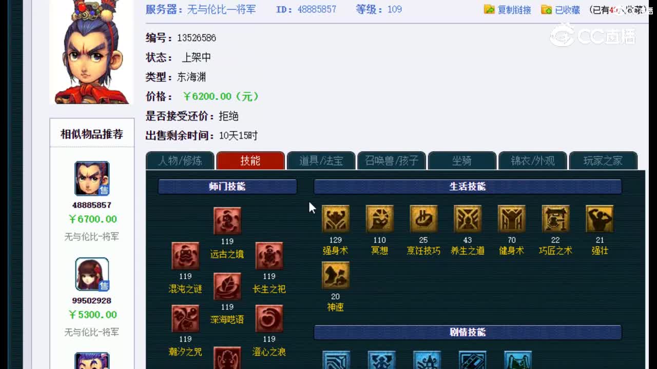 【主播点评】东海渊