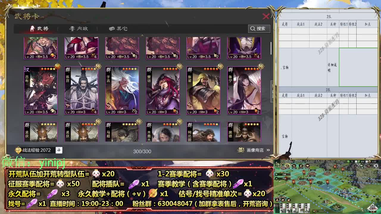 细节配将师在线配将，开荒稳健 第1段