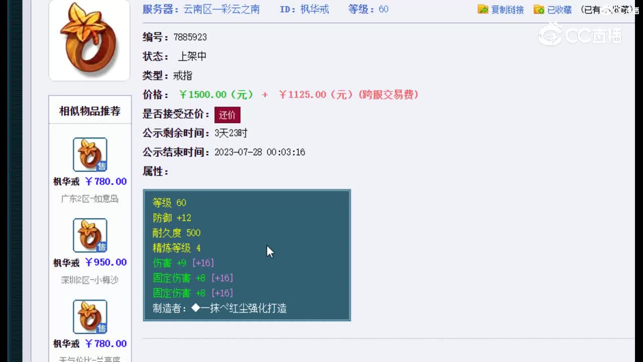 【主播点评】枫华戒