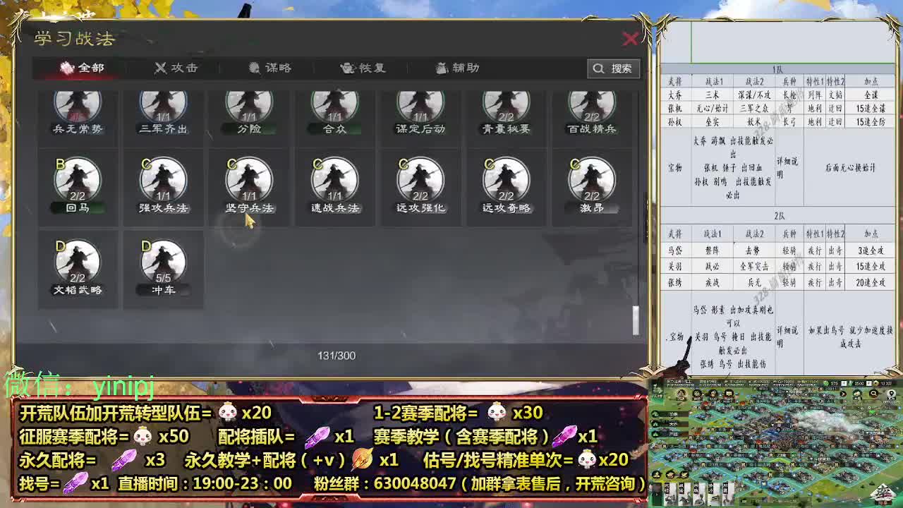 细节配将师在线配将，开荒稳健 第7段