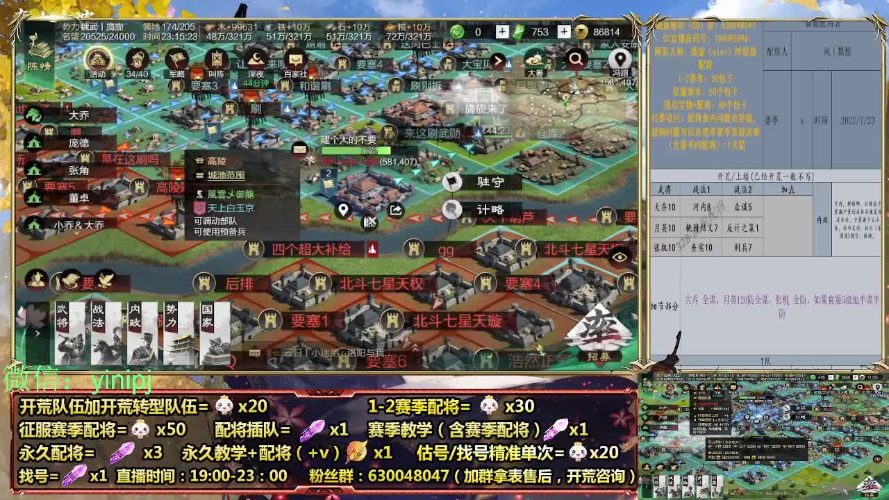 细节配将师在线配将，开荒稳健 第8段