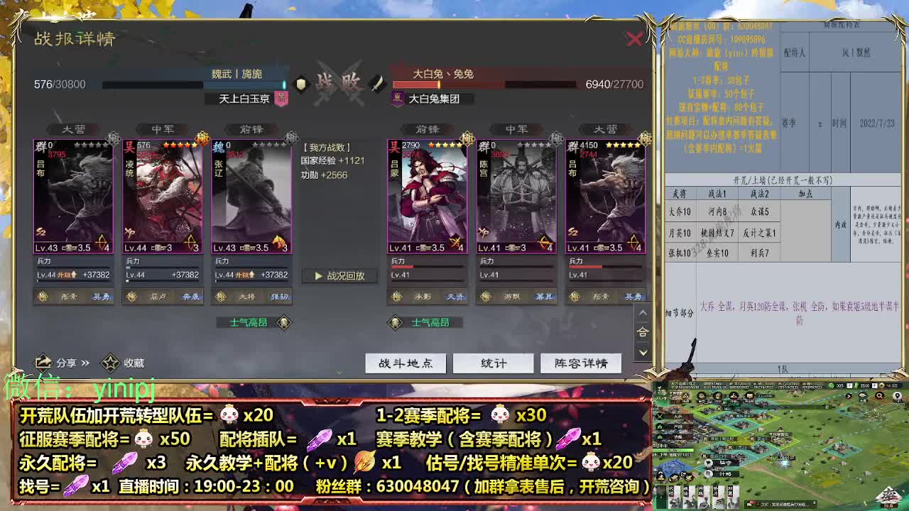 细节配将师在线配将，开荒稳健 第9段