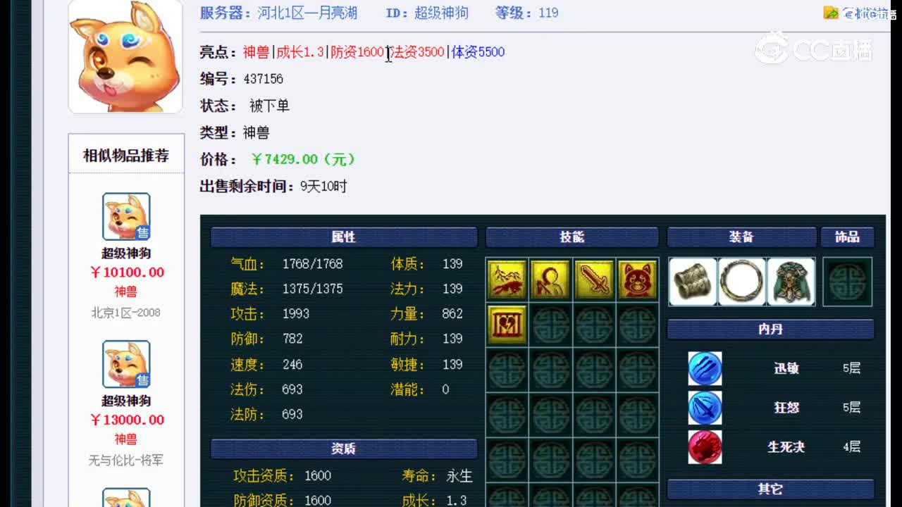 【主播点评】超级神狗