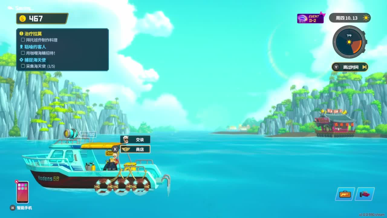 跑腿小弟戴夫 第1段