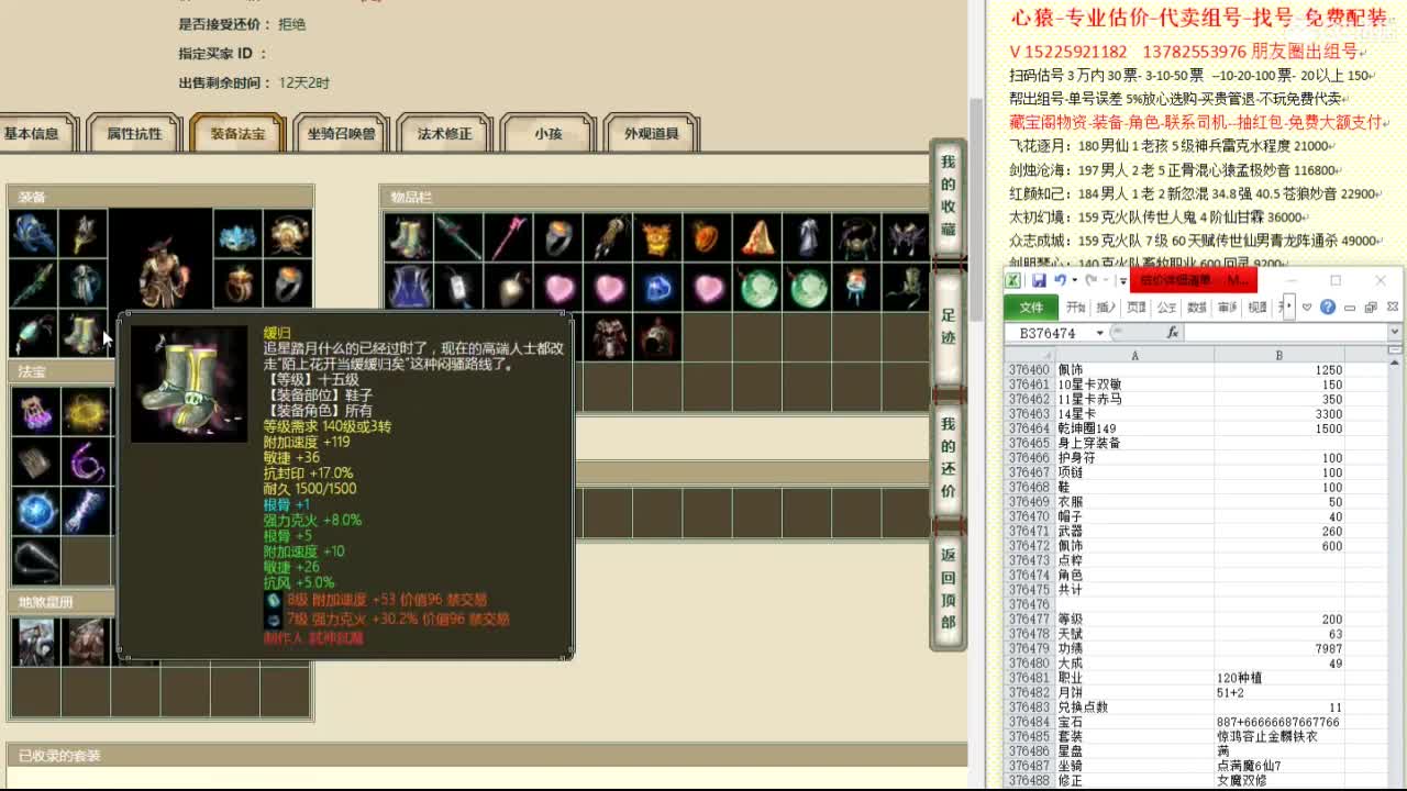 心猿-专业估价代卖-组号-单号-找号 第6段