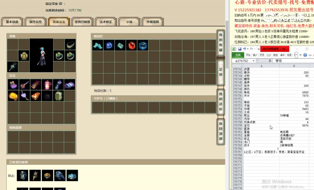 烟雨斜阳193女魔7500