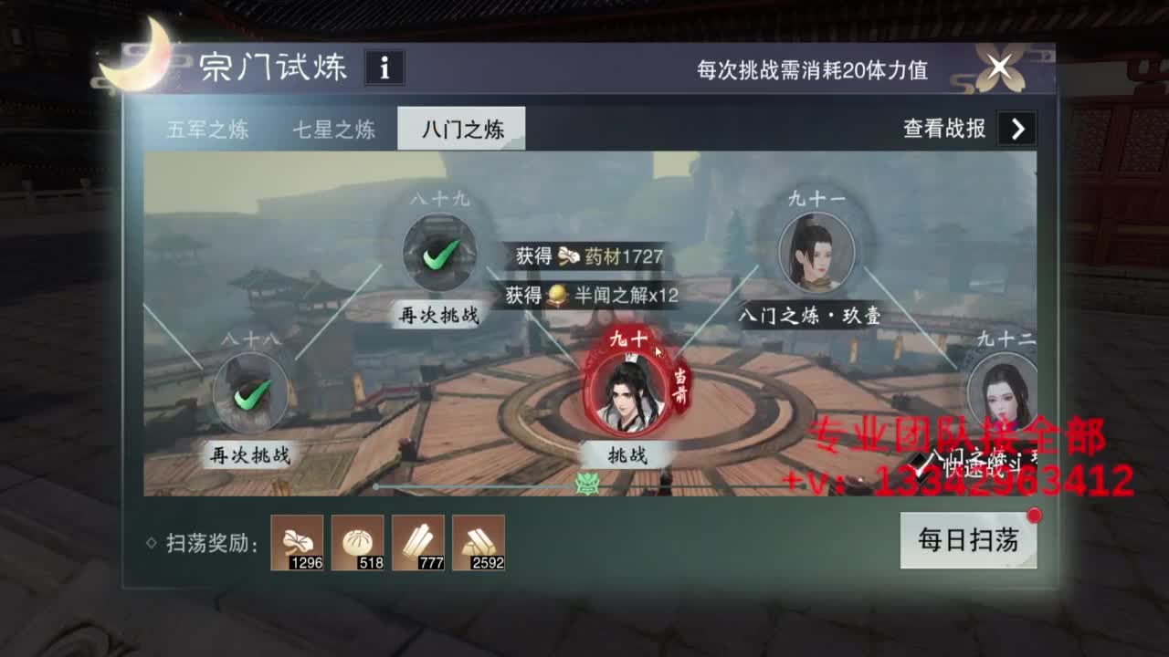 蹲个全托接论武试剑 第9段
