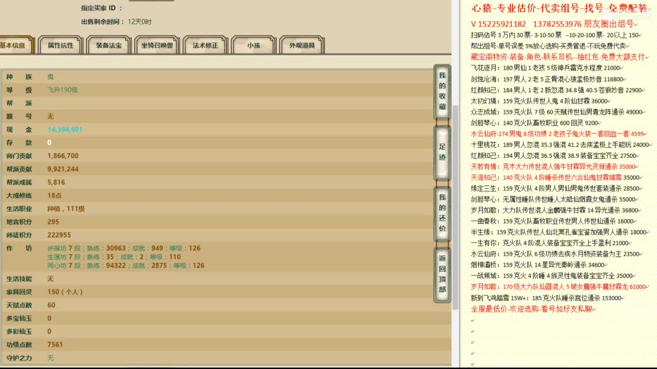心猿-专业估价代卖-组号-单号-找号 第1段