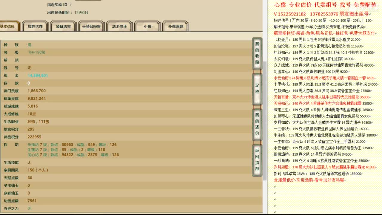 心猿-专业估价代卖-组号-单号-找号 第2段