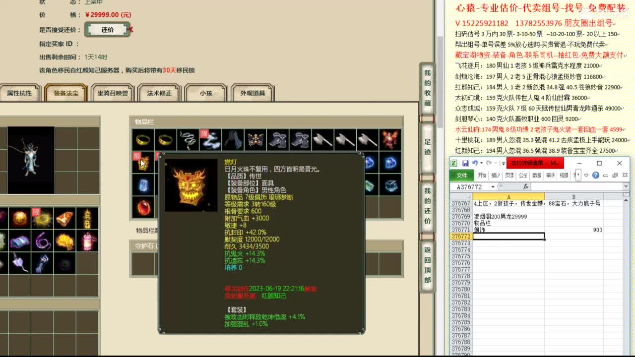心猿-专业估价代卖-组号-单号-找号 第3段