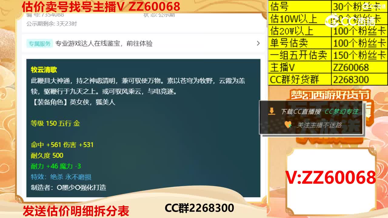 【主播点评】牧云清歌