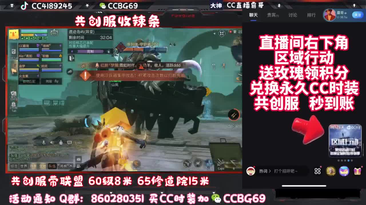 共创服CC秒到带联盟 第8段