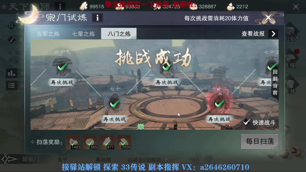 接看号调号论武提修探索 第4段