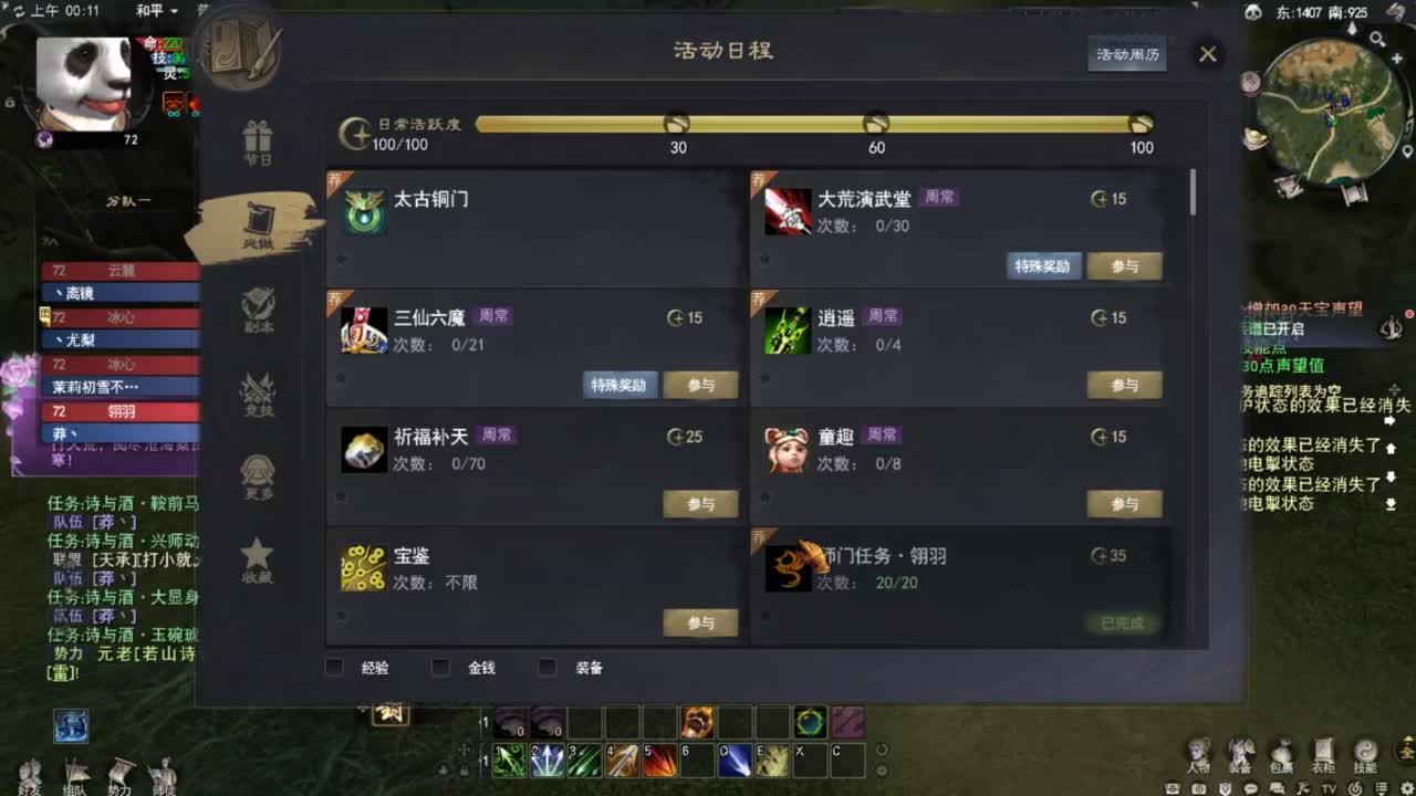 天下贰大功重击羽毛 第8段