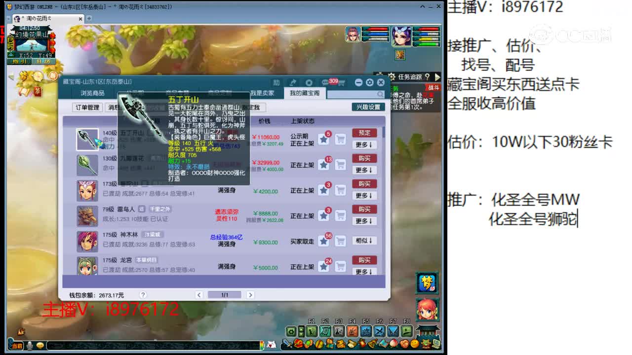 【主播点评】五丁开山