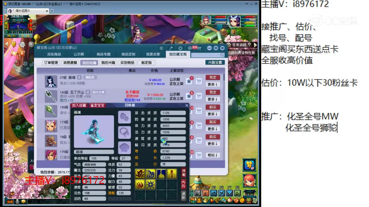 【主播点评】画魂