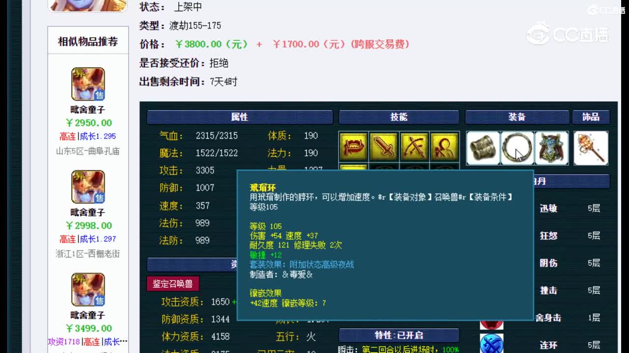 【主播点评】毗舍童子