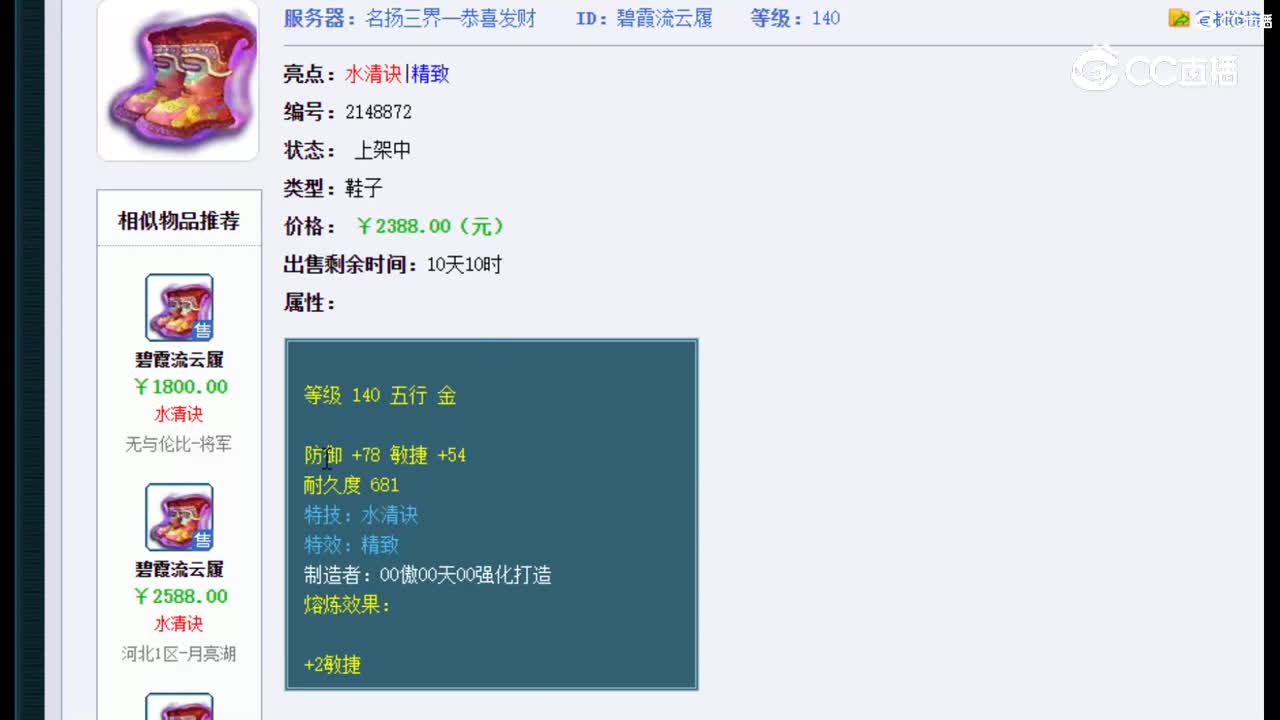 【主播点评】碧霞流云履
