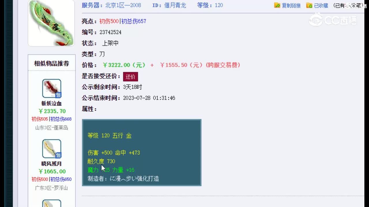 【主播点评】偃月青龙
