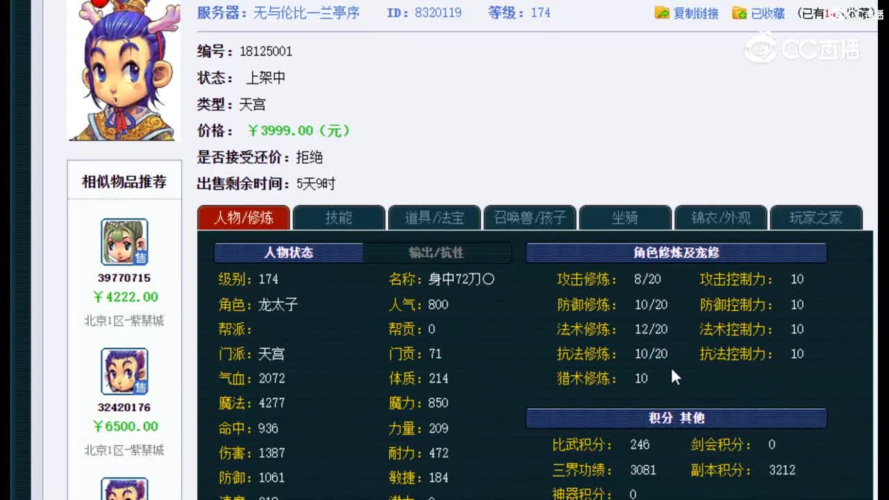 【主播点评】天宫