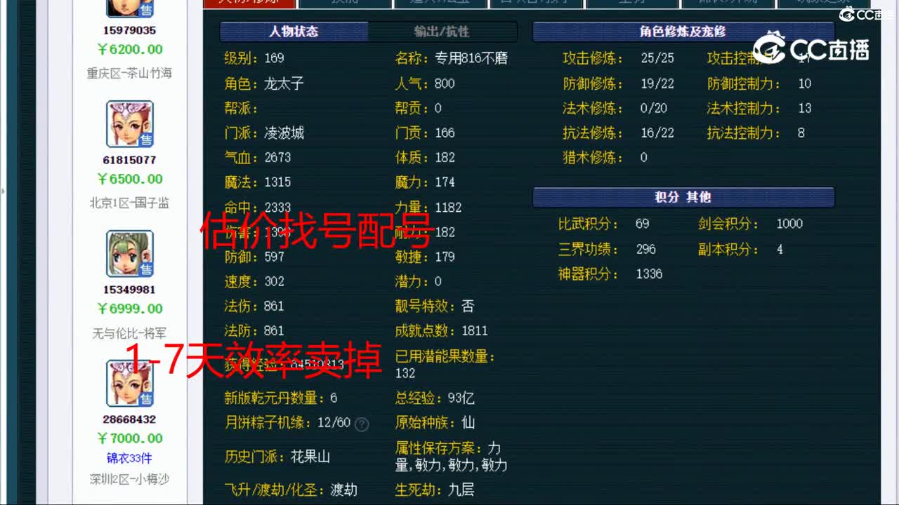 【主播点评】凌波城