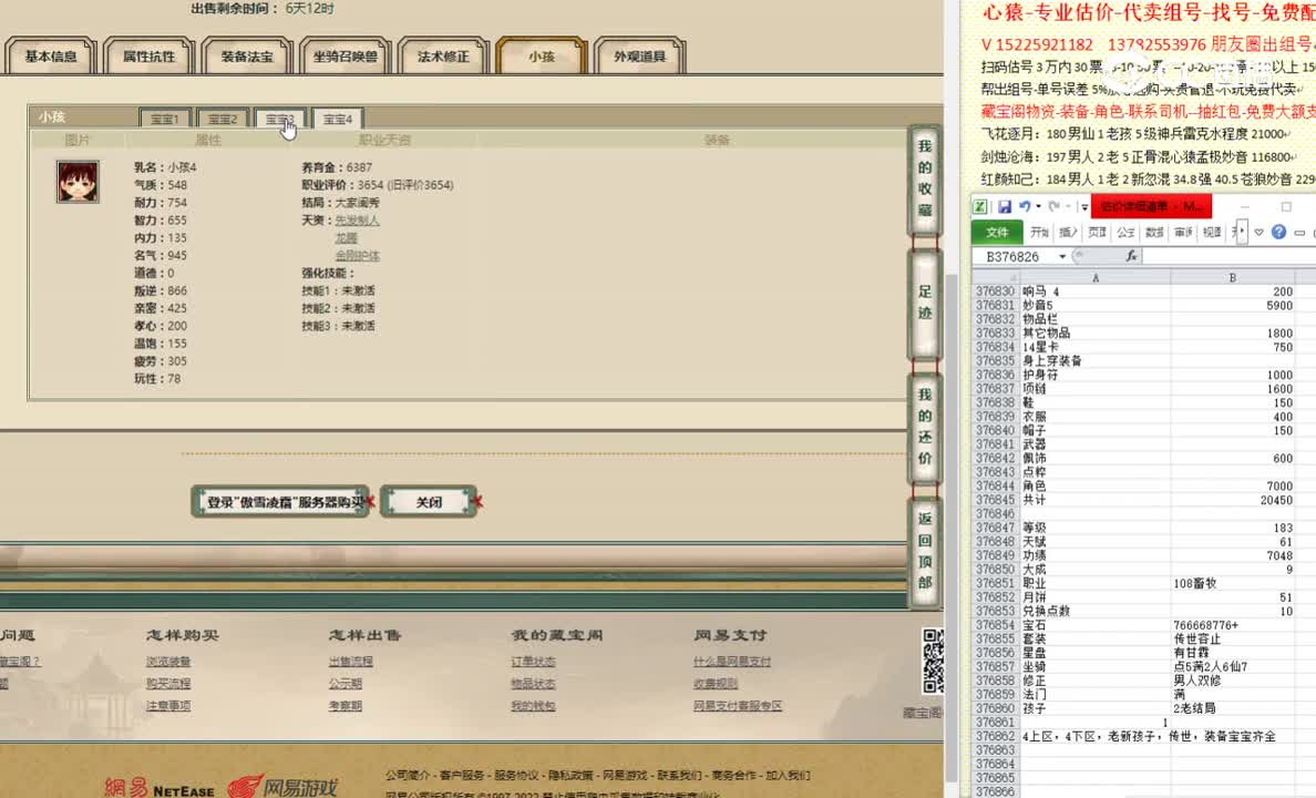 傲雪凌霜183男仙21888