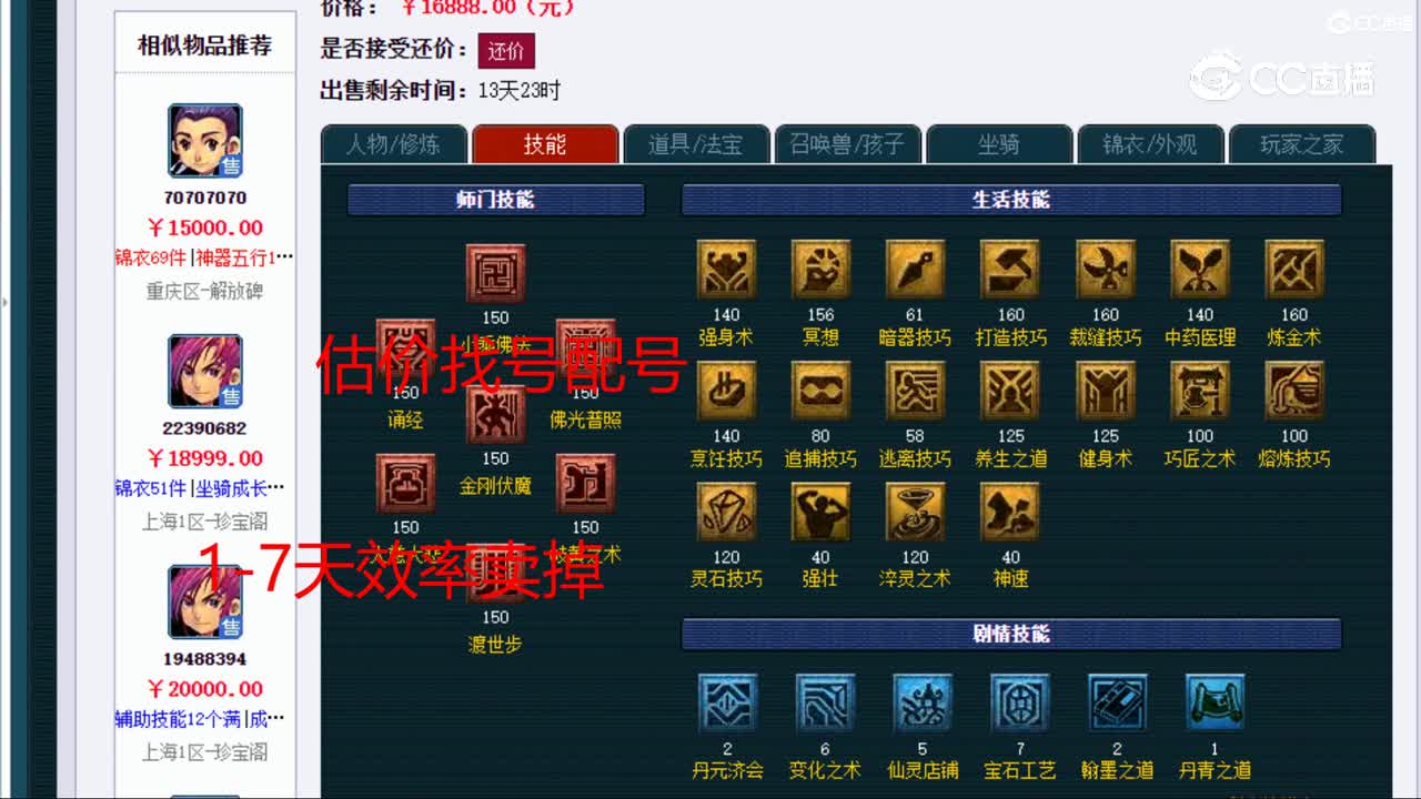 【主播点评】化生寺