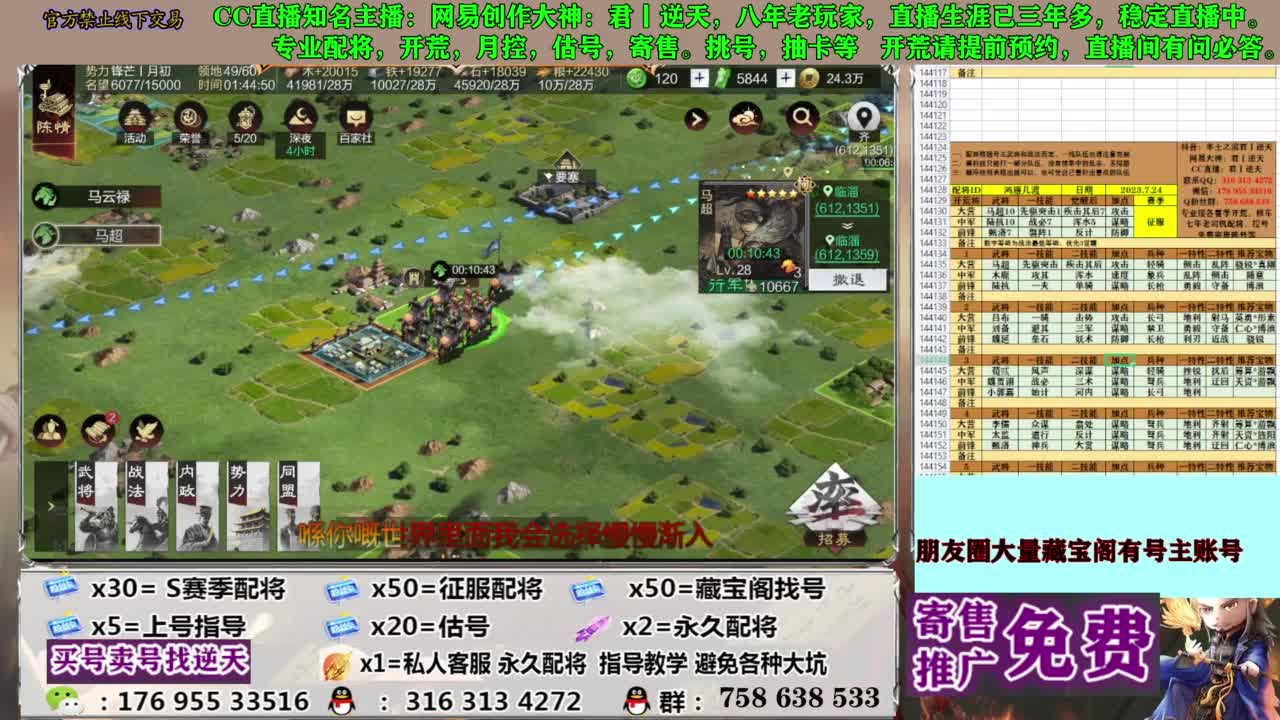 限时配将八折 第2段