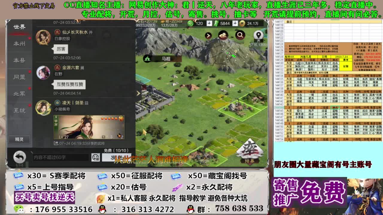限时配将八折 第7段