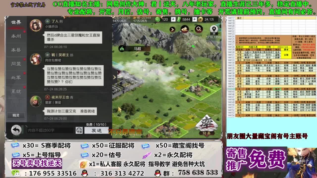限时配将八折 第11段