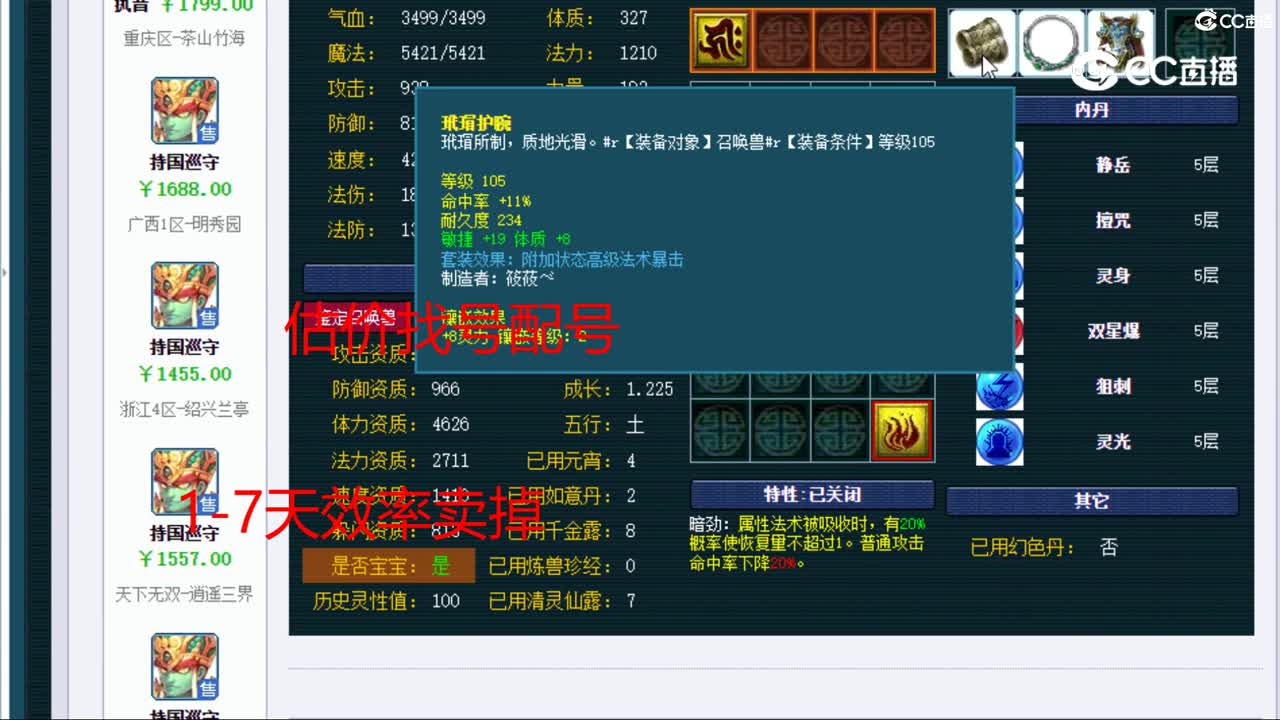 【主播点评】持国巡守