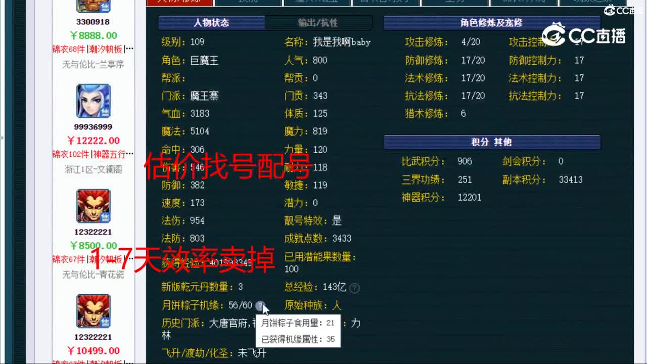 【主播点评】魔王寨