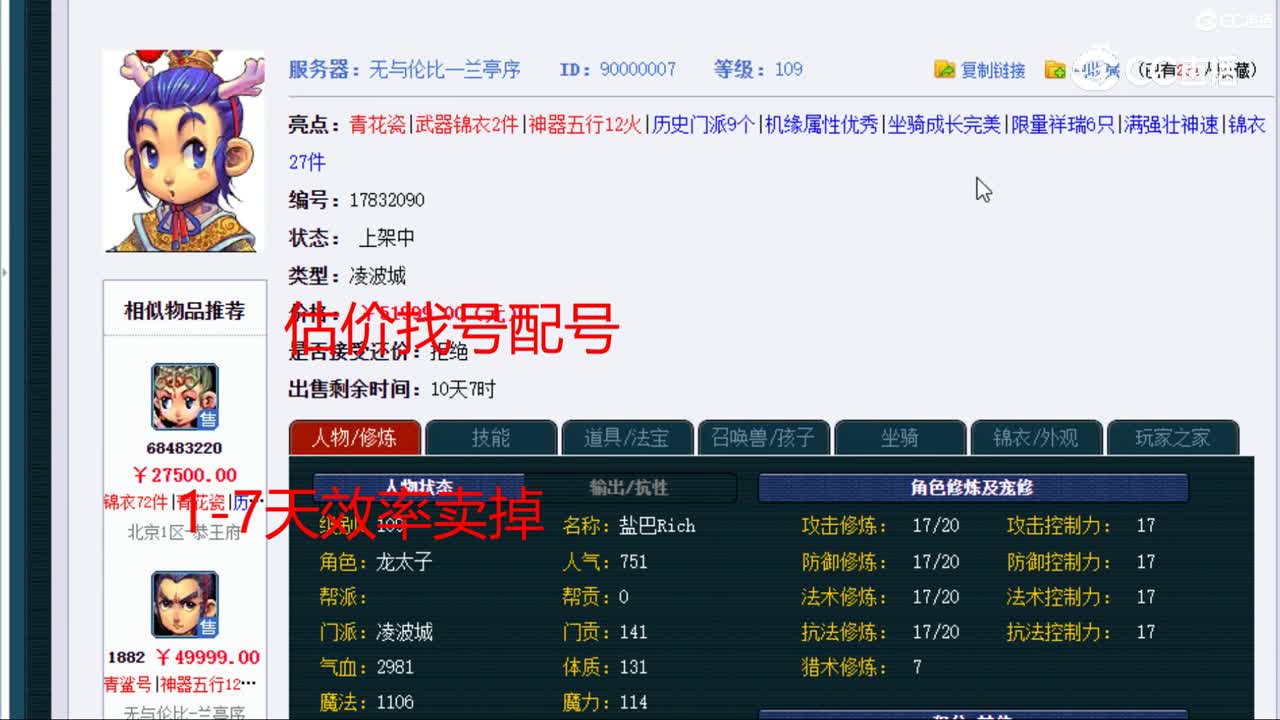 【主播点评】凌波城