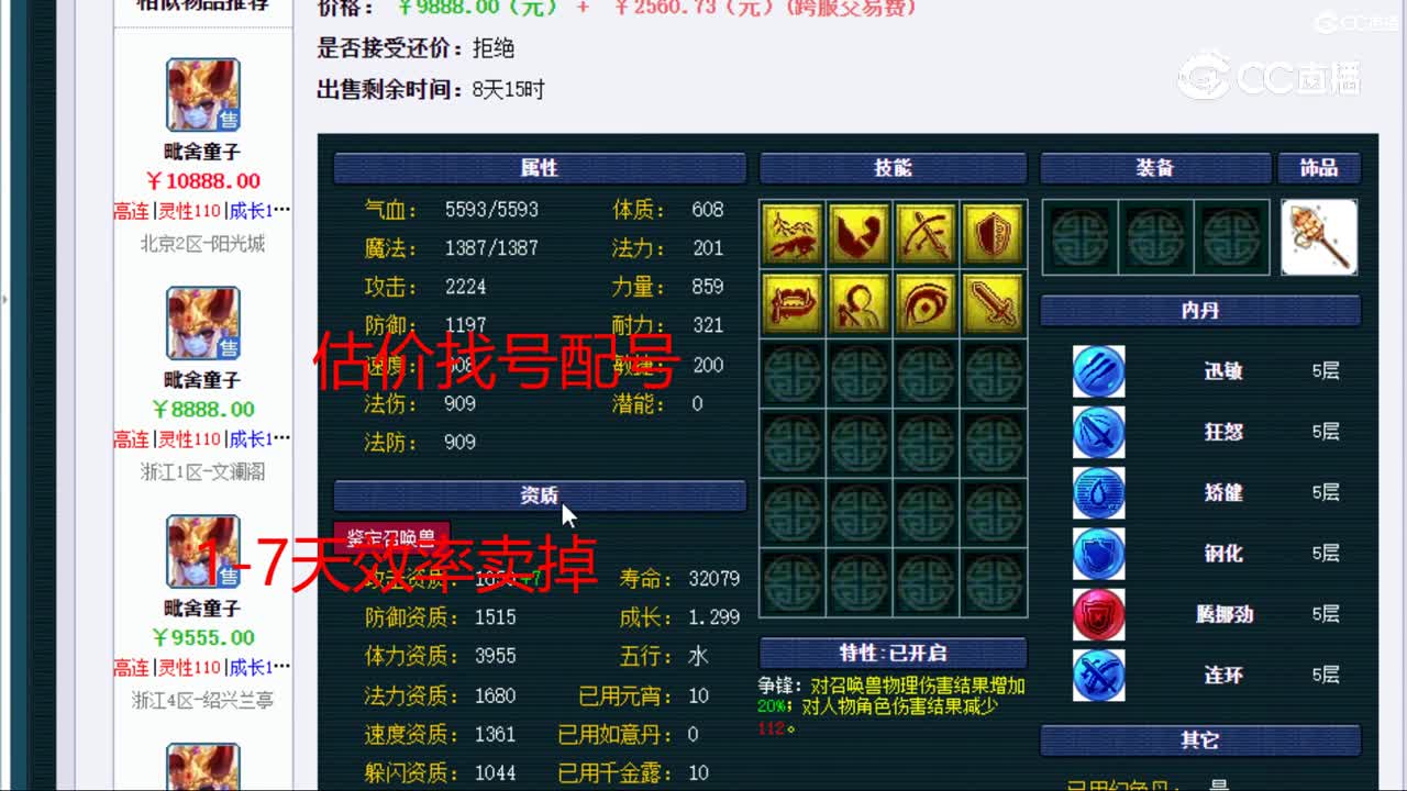 【主播点评】毗舍童子