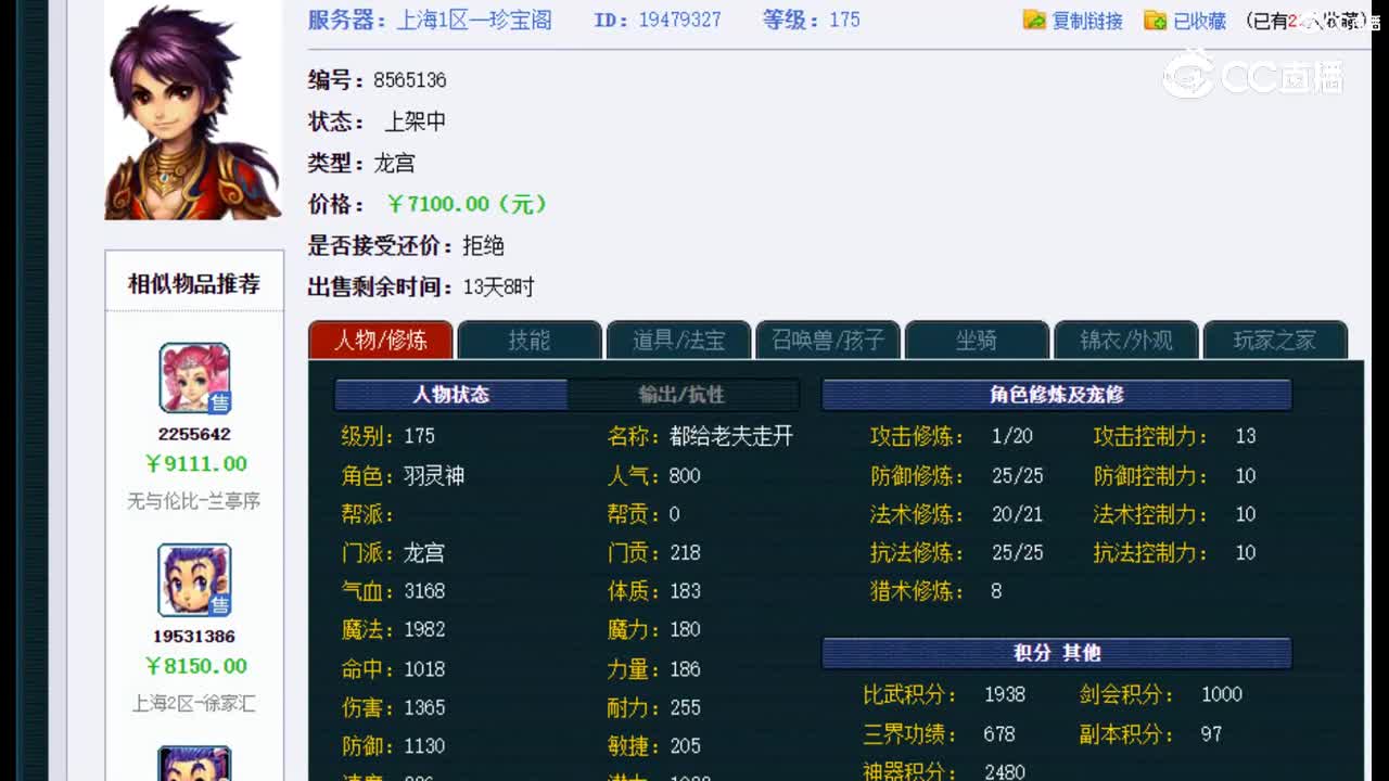 【主播点评】龙宫