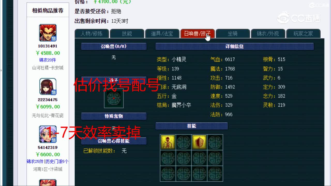 【主播点评】魔王寨