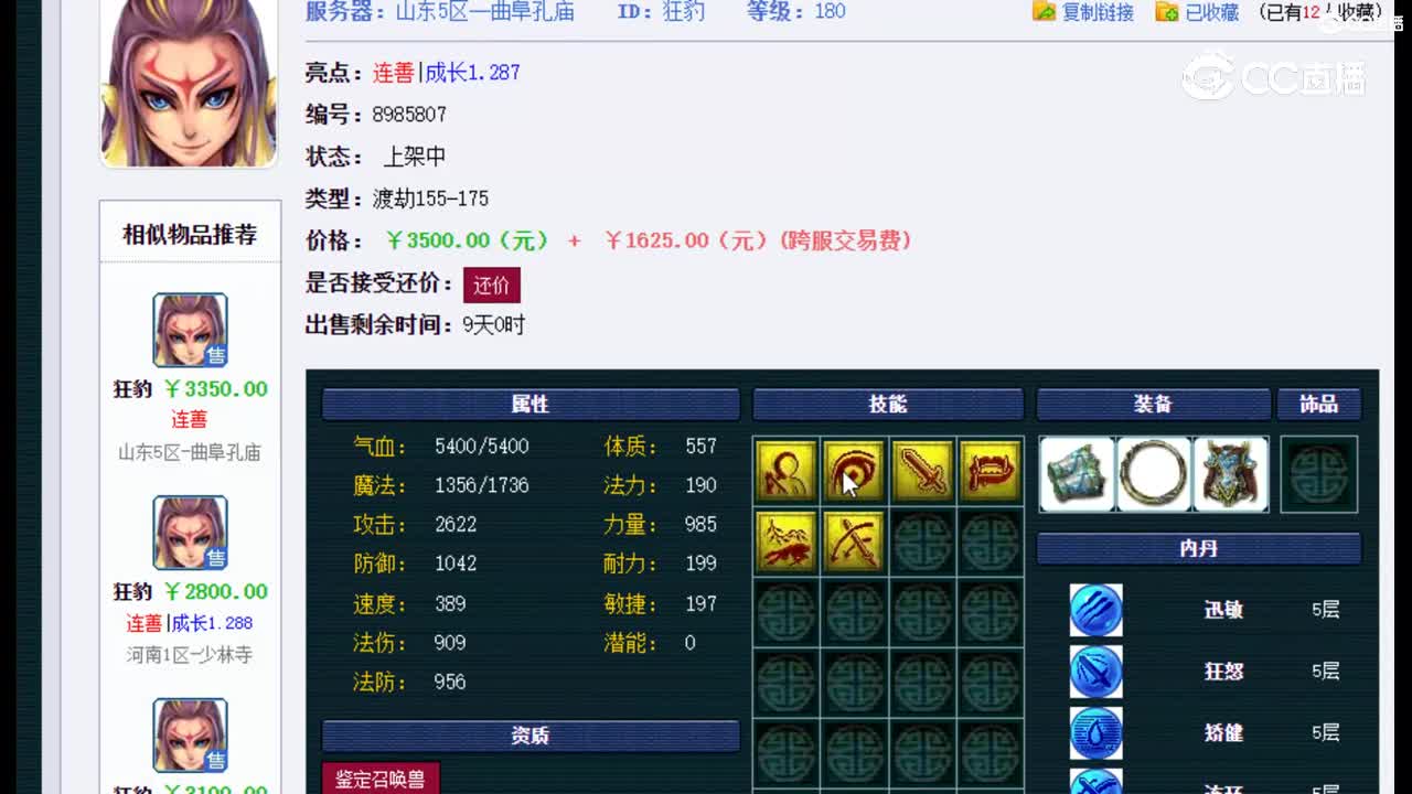 【主播点评】狂豹