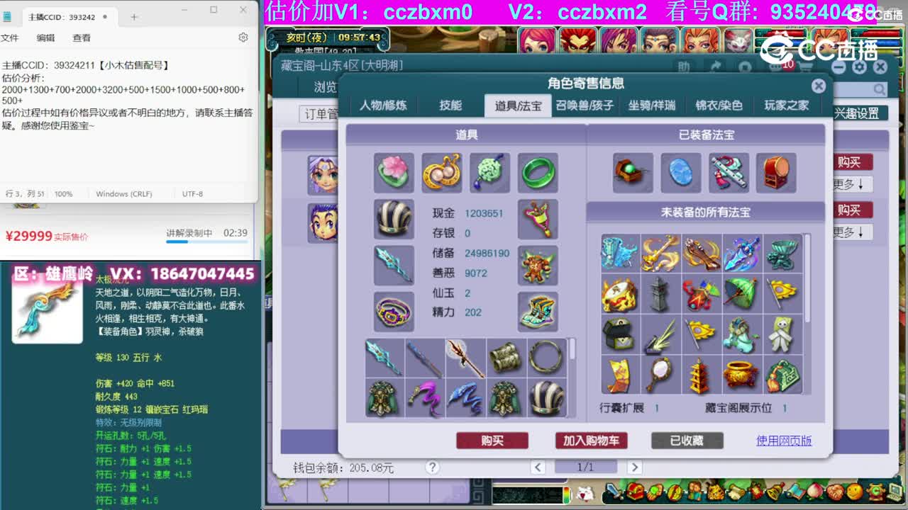 【主播点评】龙宫