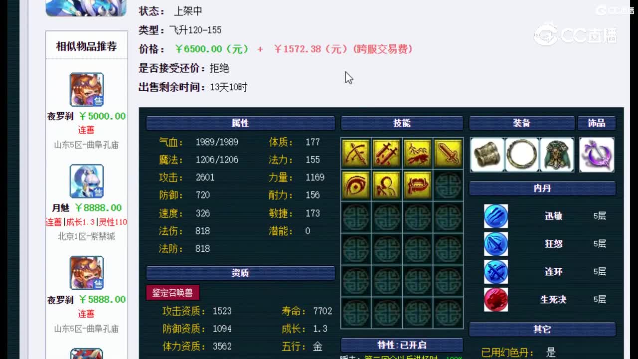 【主播点评】月魅