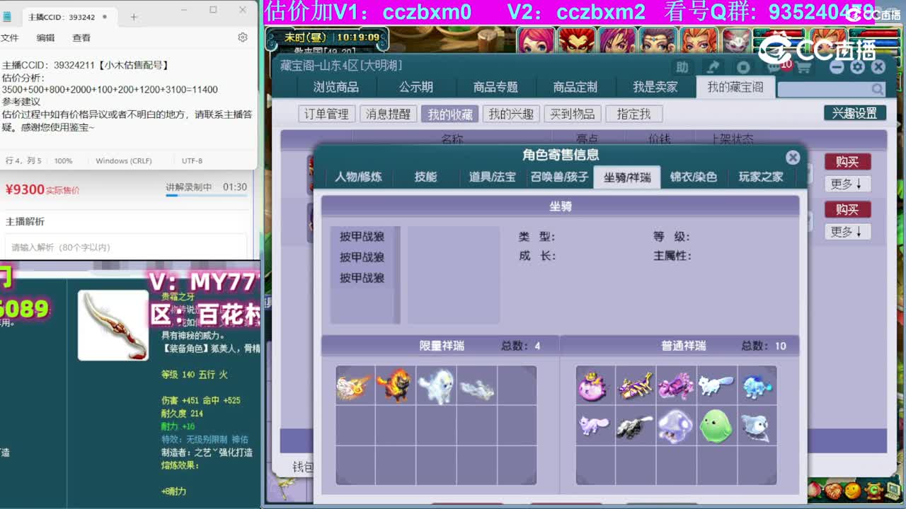 【主播点评】魔王寨