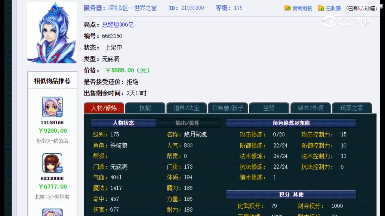 【主播点评】无底洞
