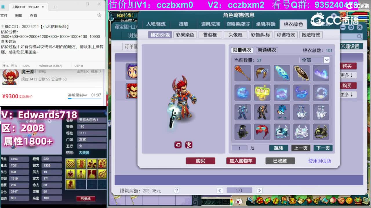 【主播点评】魔王寨