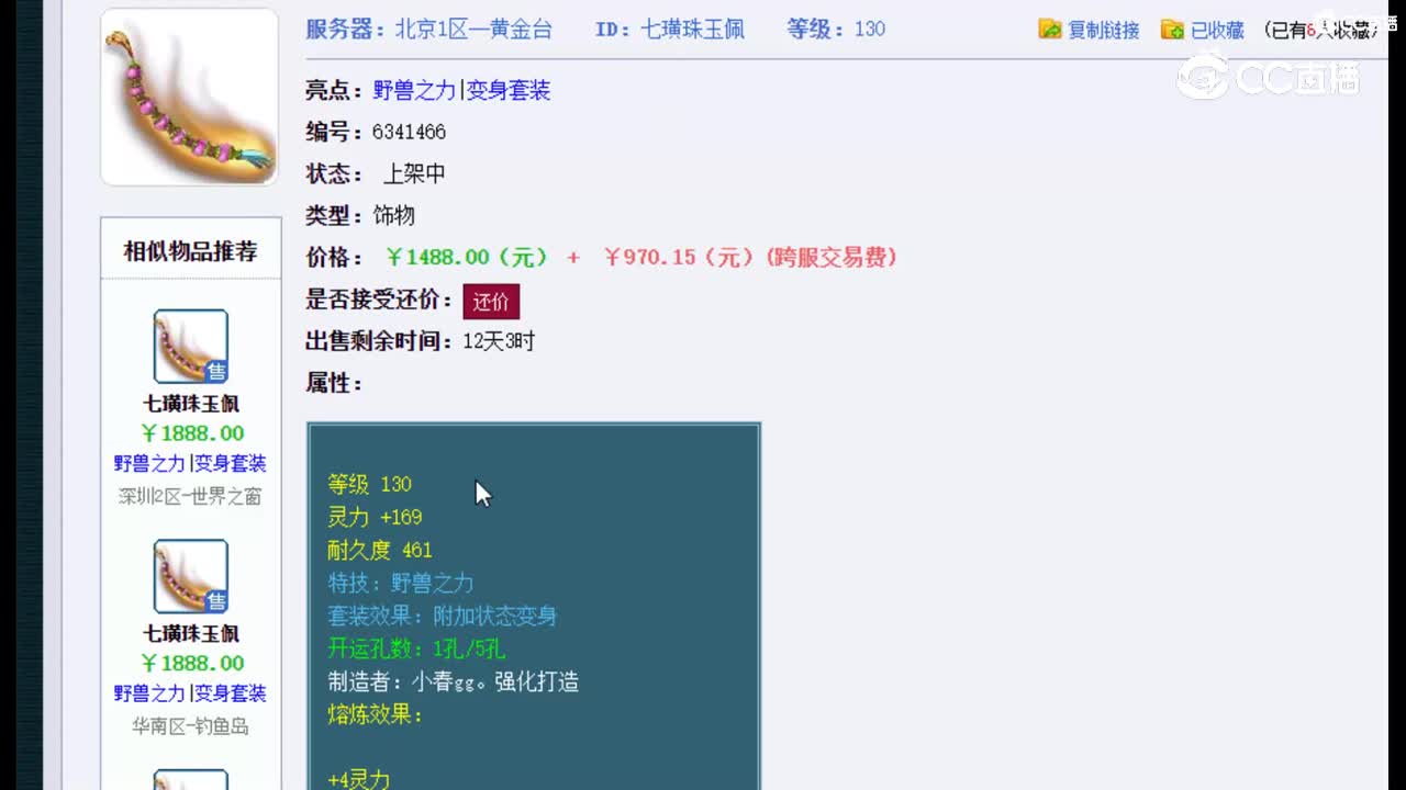 【主播点评】七璜珠玉佩