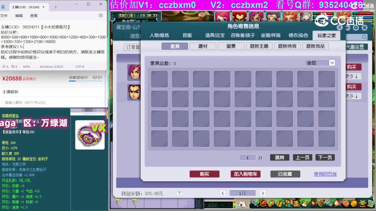 【主播点评】神木林